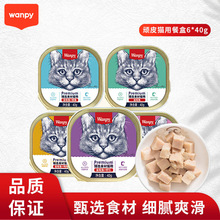 顽皮猫零食猫餐盒40g*6罐猫咪湿粮妙鲜包猫批发代发宠物猫小包装