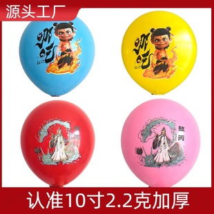 10-inch Thickened Naohai Ao Bing Balloon Children's Day Kindergarten Children's Toys Small Gifts