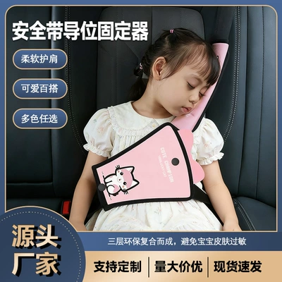 Cartoon Cute Car Safety Cover for Kidsren, Universal Car Seat Safety Belt Shoulder Protector