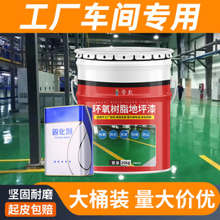 Factory Epoxy Resin Floor Paint Floor Paint Cement Floor Special Paint Wear-Resistant Garage Workshop Self-Leveling Paint
