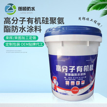 国标硅橡胶防水涂料 高分子防水材料地下室游泳池有机硅防水涂料