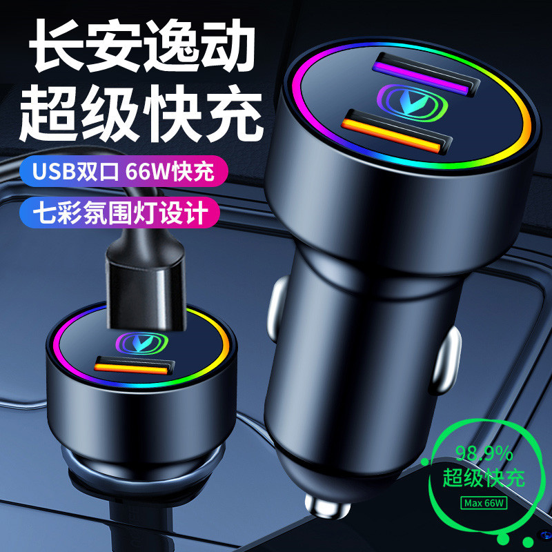 超级快充12-18-20款长安新逸动xt/dt车载充电器闪充点烟器车充多