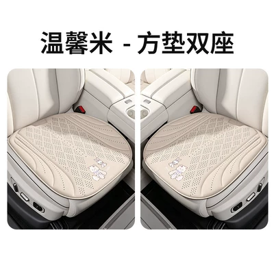 Cool pad | for all seasons, cool and non-slip - warm-rice-seat-cushion-for-both-driver-and-passenger-seats