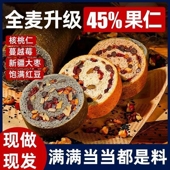 【一件代發】全麥果仁車輪麵包0蔗糖0添防腐劑加代餐解饞零食