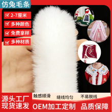 仿兔毛条diy辅料汉服童装袖口包边猫窝毛边平条装饰仿獭兔毛条