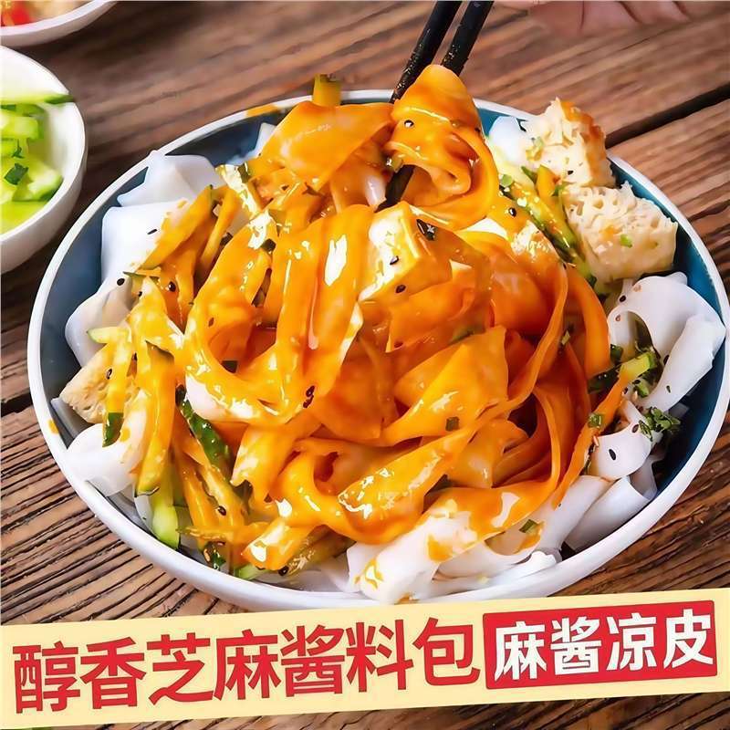 【假一赔十】鲜凉皮纯手工凉皮速食凉拌麻酱红油面皮免煮到手9袋|undefined