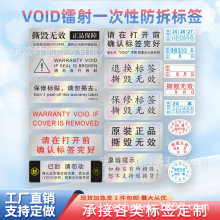 防伪镭射正品标贴一次性撕毁无效防水贴VOID镭射贴易碎品提示标签