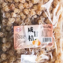 2.5kg明梅咸甘桔柑桔金桔零食广东新兴凉果特产批发