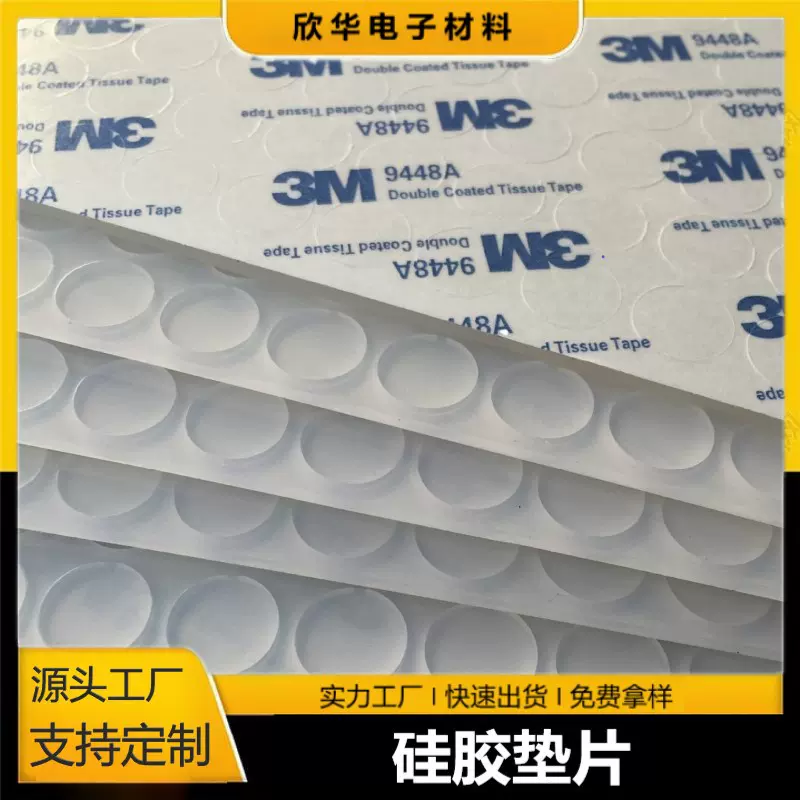 透明软硅胶无味垫片 单面背胶自粘家具电器防滑耐磨 门板防撞脚垫