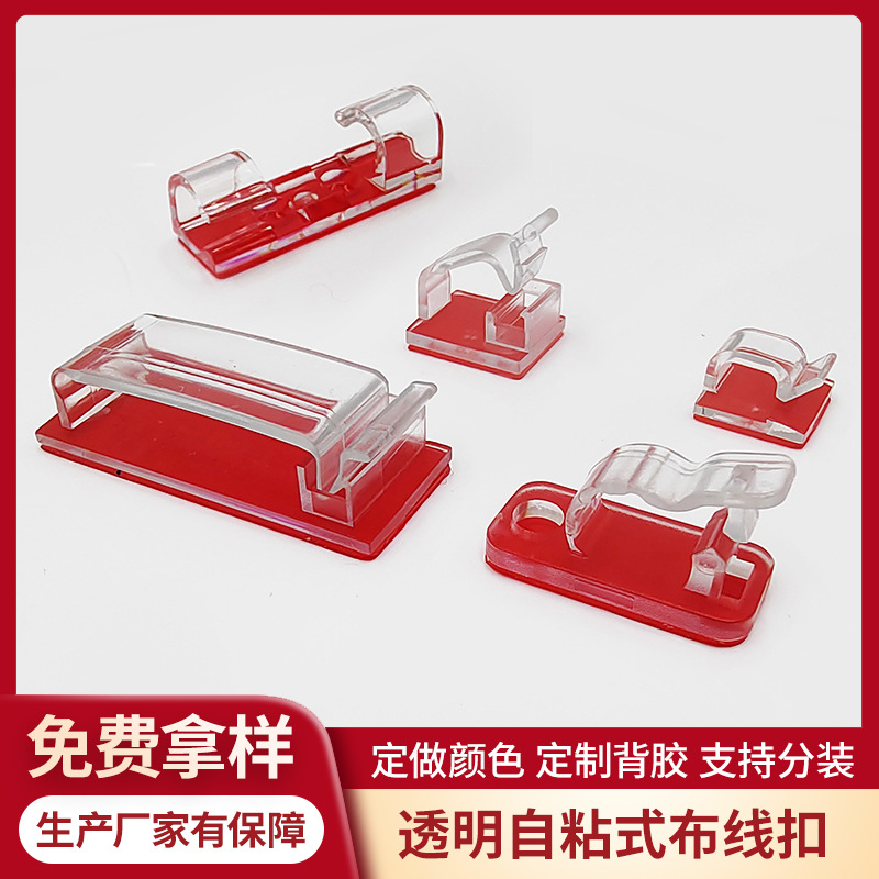 电线理线器 自粘免打孔集线器电源线带背粘固线器 透明理线布线夹