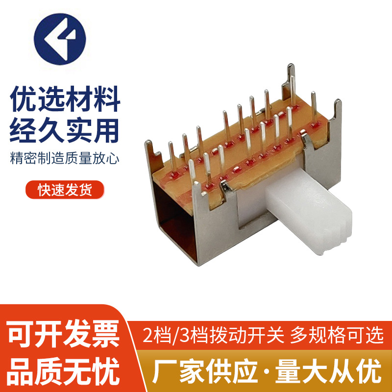 东莞厂家SK-43D03三档八针推动开关卧式 红色拨动开关侧拨现货