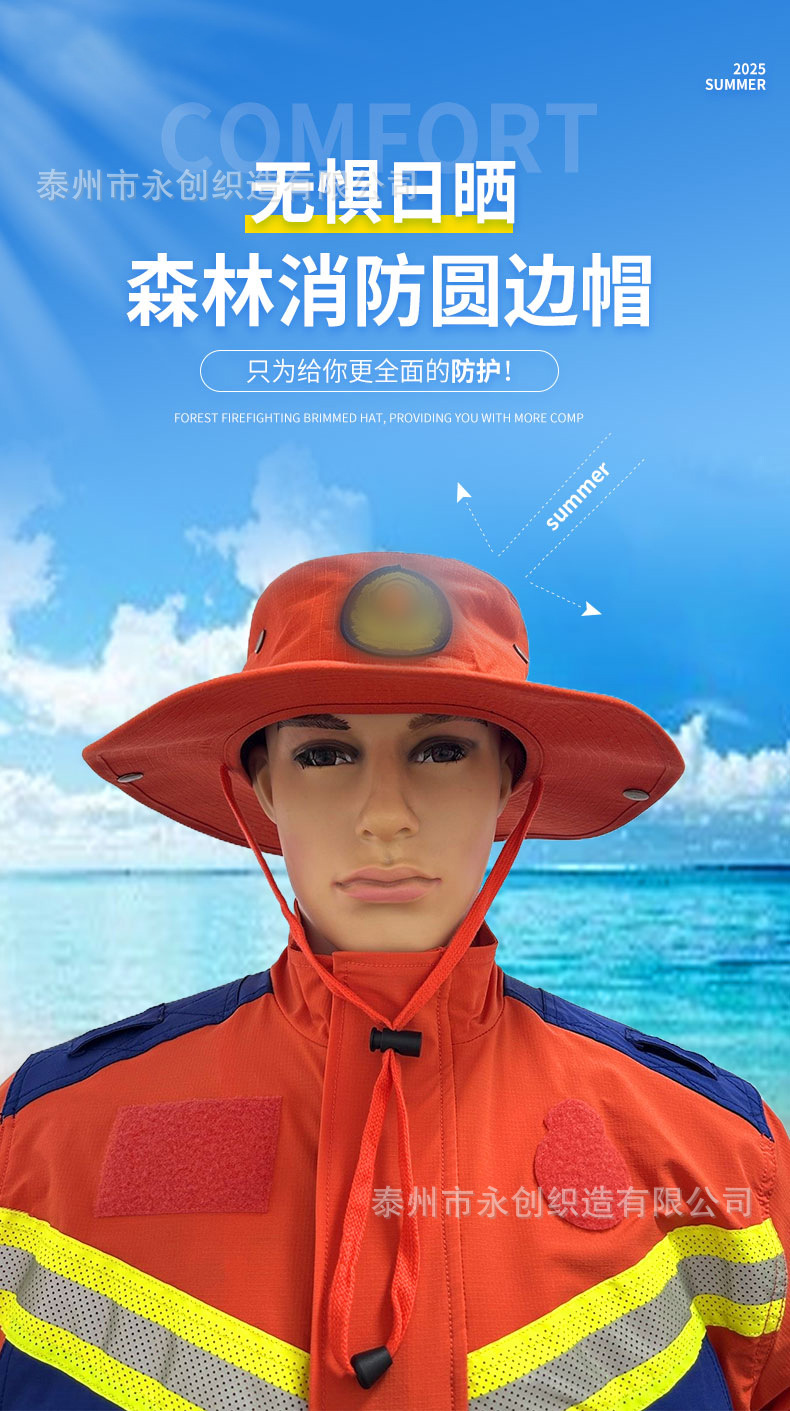 森林消防圆边帽_01.jpg