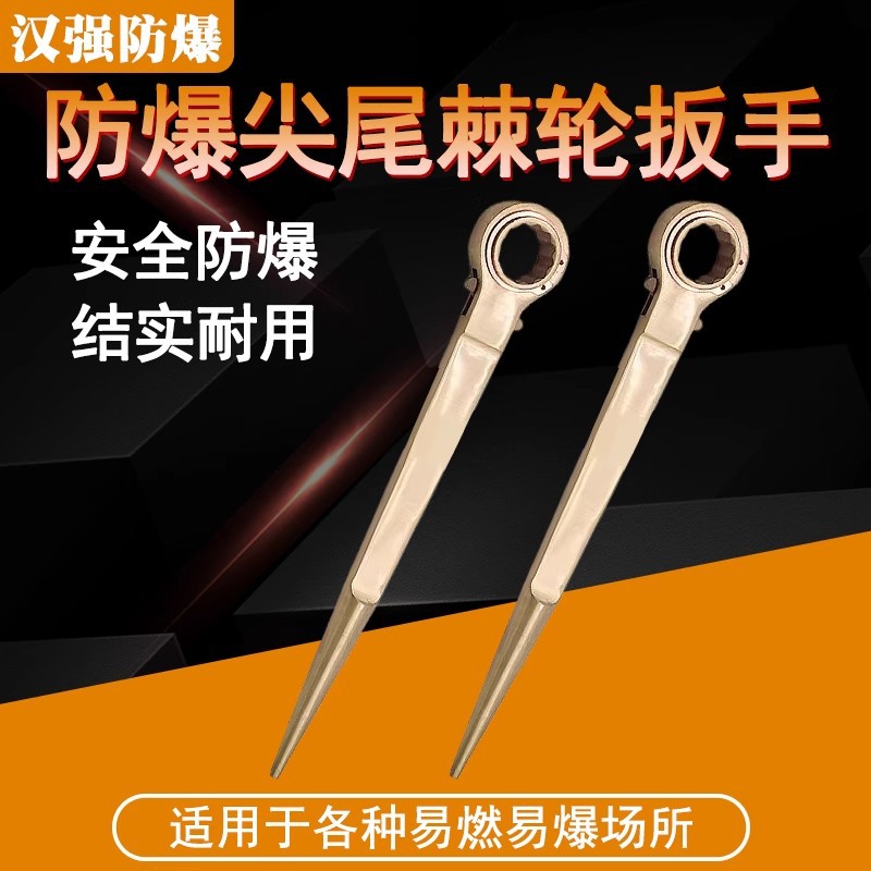 防爆双面撬棒棘轮扳手全铜无火花快速换向两面梅花六角尖尾板子