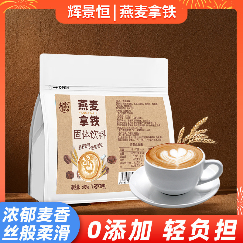Huijingheng oat latte genuine goods xingke with coffee free students office workers refreshing factory direct sales
