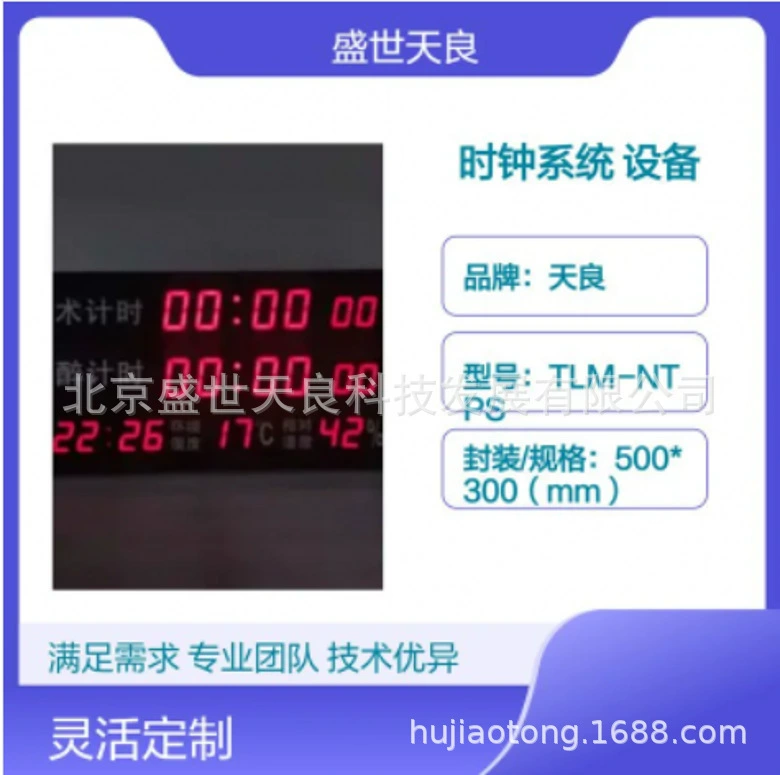 Система хронометража для операционных часов Tianliang, 30 нс, упаковка из алюминиевого профиля Tianliang