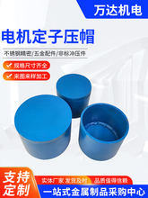 电机定子压帽加厚铁皮Y Y2 Y3电机维修通用定子漆包线压圈80-355