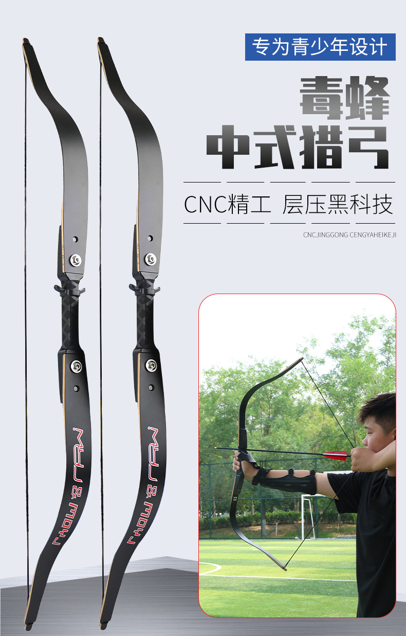 新款毒蜂美猎反曲弓青少年户外运动射箭器材分体式中式猎弓-阿里巴巴