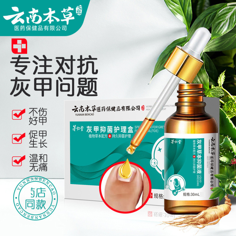 雲南の本草の足のさわやかなスーツの足の臭いの足のかゆみの足の汗の腐った足のまたは菌の足の息のクリームの足の空気の水の足の息の王のスプレー|undefined