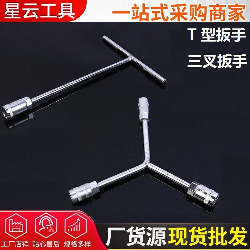 厂家现货 星云牌丁字扳手、T型扳手-6-19mm套筒扳手