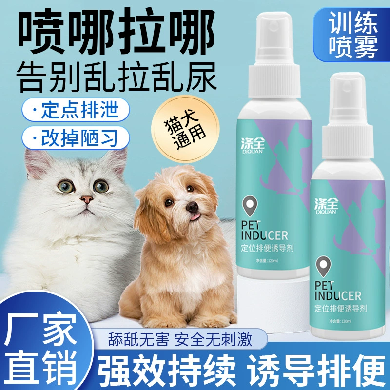 Индуктор дефекации с фиксированной точкой для кошачьего и собачьего туалета для предотвращения мочеиспускания собак по своему желанию, спрей для мочеиспускания и обучающая жидкость для позиционирования дефекации