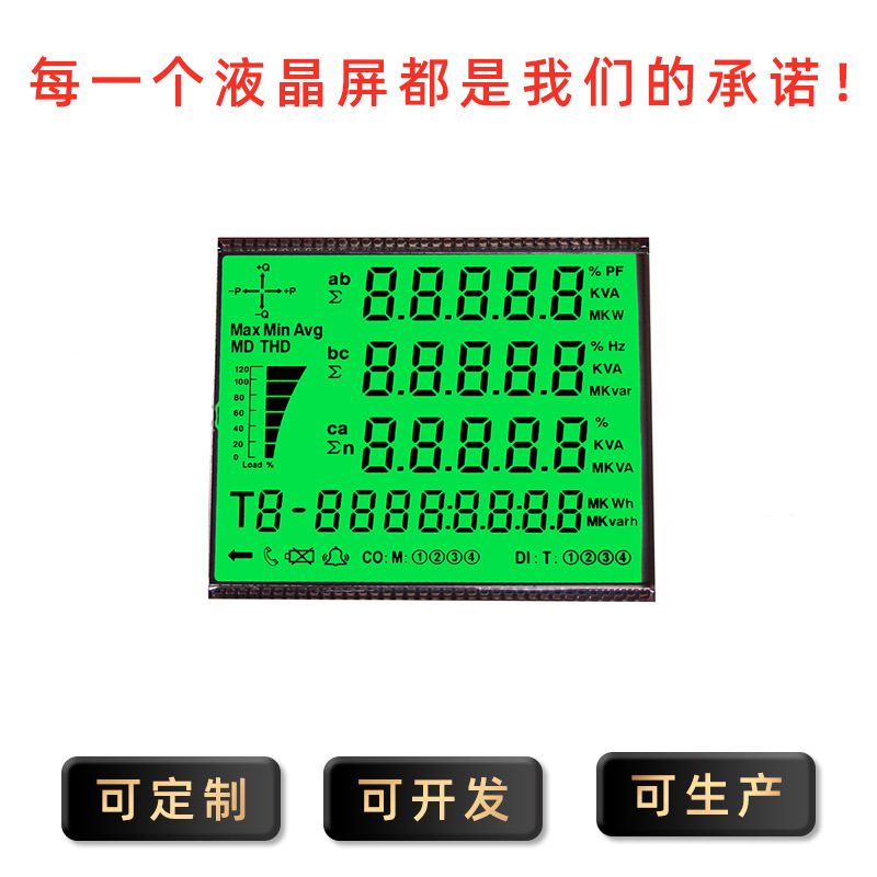 LCD液晶屏 多功能仪器 仪表液晶断码显示屏 LCD液晶模组节能