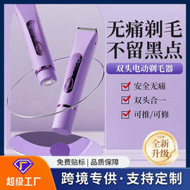 跨境电动剃毛器女士双头剃毛器私处阴毛修剪器家用便携女士脱毛器