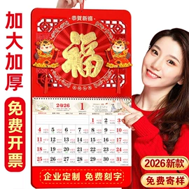 台历/日历;对联/春联;挂历