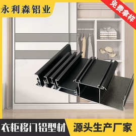 9转12窄边砂黑衣柜移门铝型材铝合金衣柜推拉门铝材 现货厂家供应