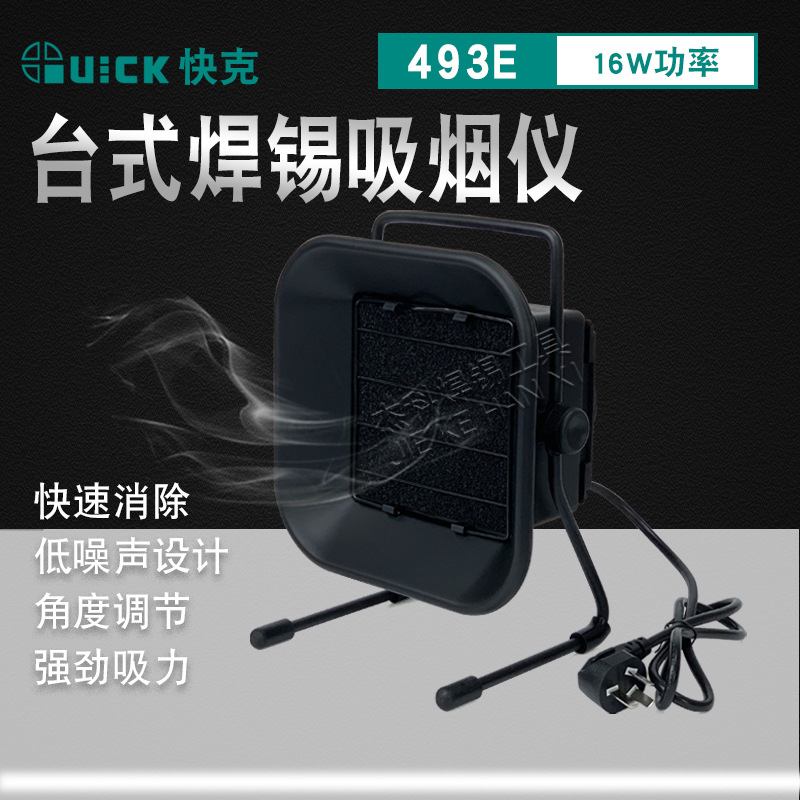 跨境QUICK快克493环保吸烟仪烙铁吸烟焊接排烟雾过滤排风扇