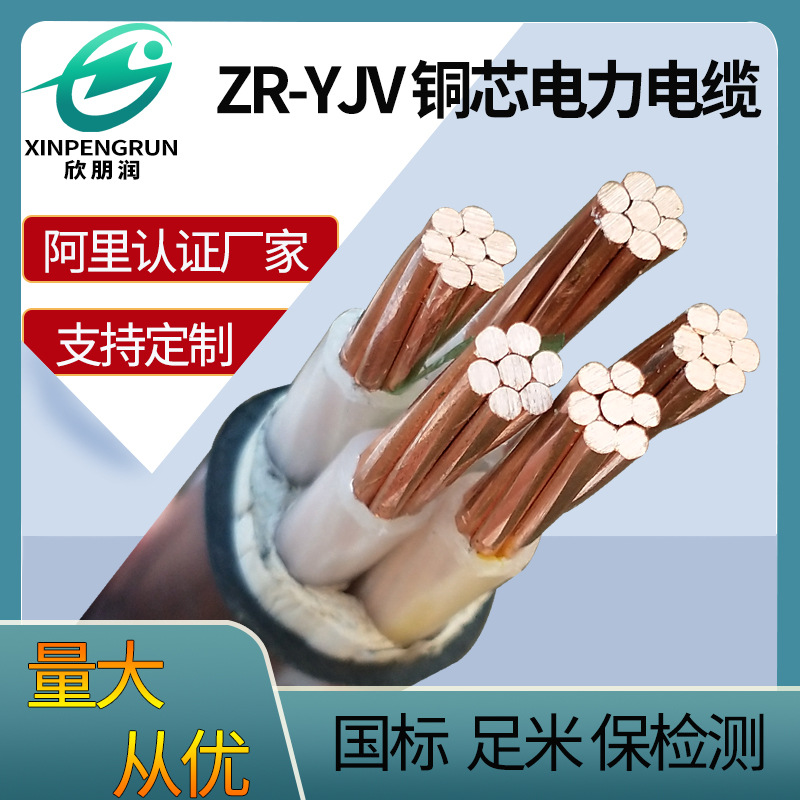 欣朋润电线电缆yjv5*35平方无氧铜芯电力电缆 yjv铜芯电缆