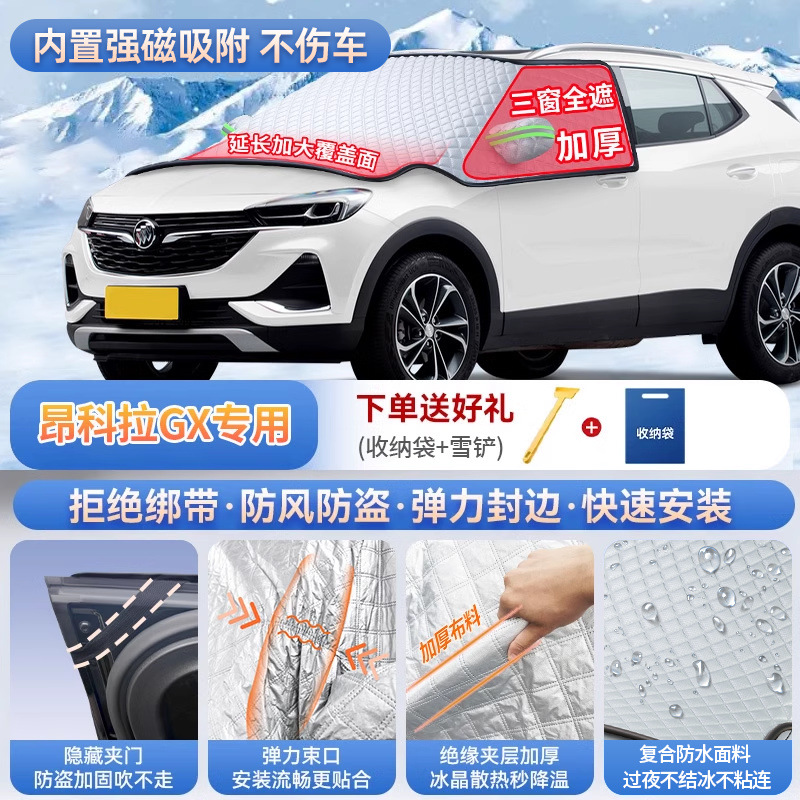 Qìchē – Car snow shield Frost Protector - top-configuration-encore-gx-special-three-window-coverage-magnetic-suction-free-straps-thickened-anti-theft-send-snow-shovel-storage-bag
