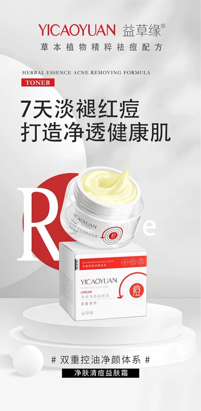 益草缘痘痘清修护四件套净肤舒缓帮助肌肤解决干燥缺水、粗糙暗沉|undefined
