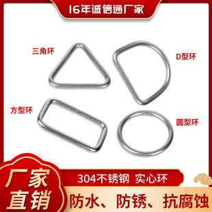 304 Stainless Steel D-Ring Triangle Buckle Semi-Circular Ring Connecting Buckle Solid Steel Ring Triangle Ring Square Buckle Pin Back Lifting Ring