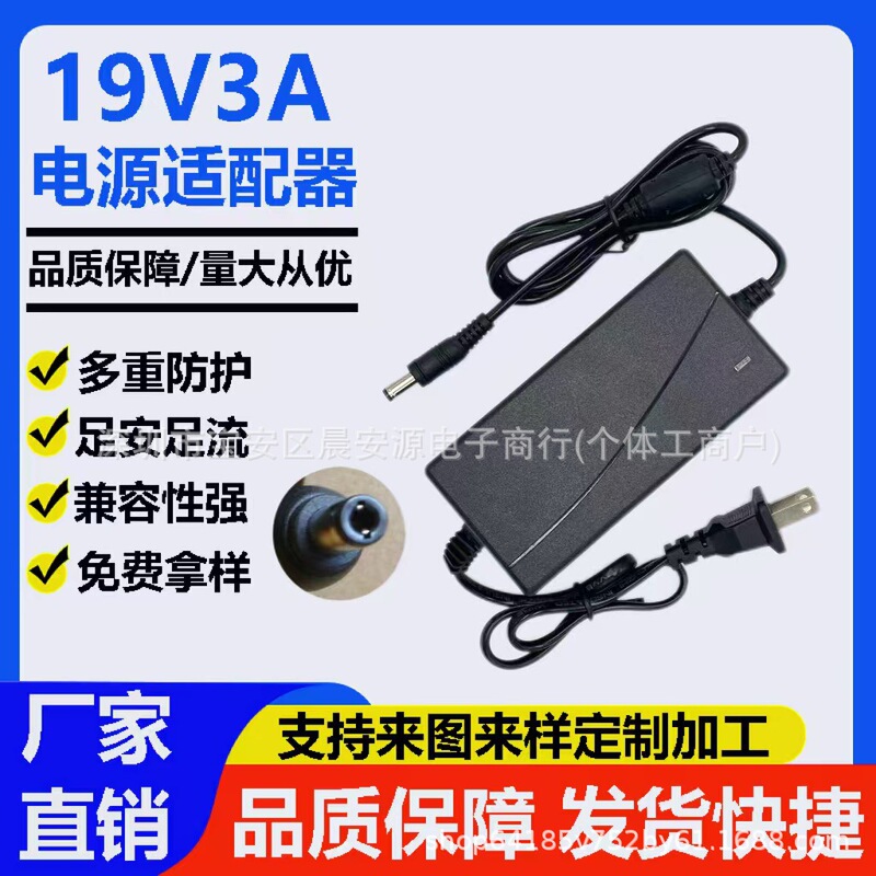 19V3A two-wire power adapter 57W LCD monitor 19V5A default 5.5mm socket
