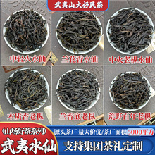 武夷山正岩水仙中秋节日送礼佳品兰花香木质枞香水仙茶叶可定制