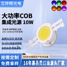 定制光疗美容专用COB集成光源 660nm+850nm灯珠6瓦远红外光疗灯珠