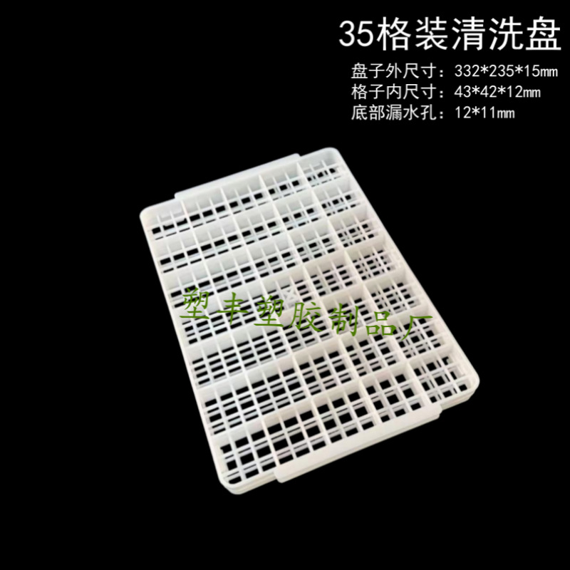 工业塑胶镜片35格手表盘托盘超声波线路板清洗周转存放镂空方盘