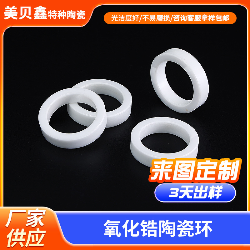 Zirconia ceramic sealing ring Electronic ceramic ring Wear-resistant insulating ceramic parts processing