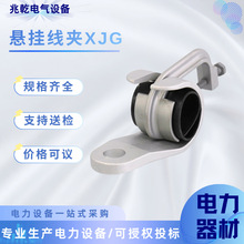 悬挂线夹XJG 电缆固定光缆四芯集束悬垂线夹 铝合金集束绝缘悬