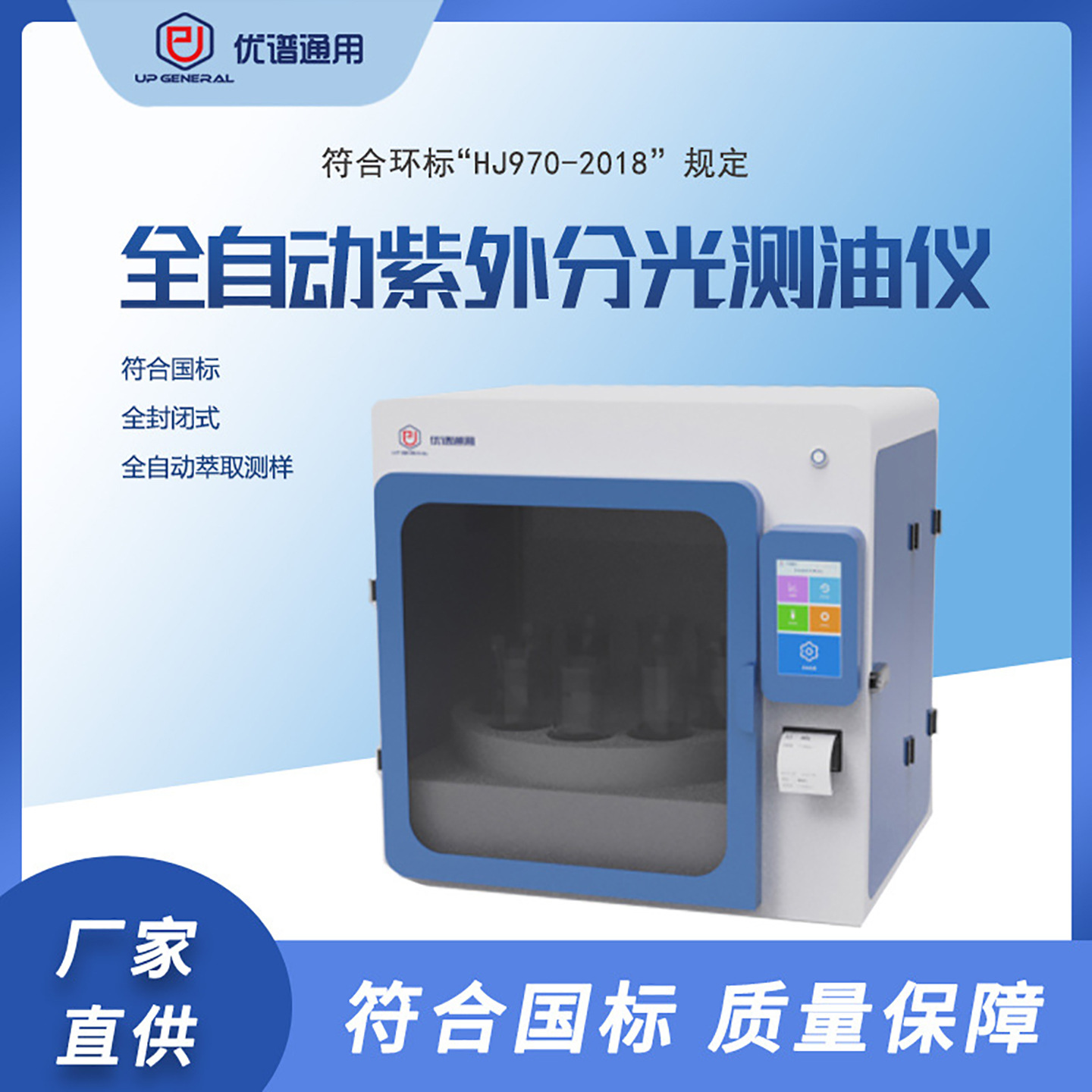 全自动紫外测油仪动植物油石油含量分析仪水中油分检测仪