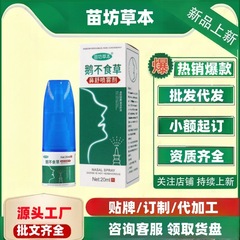Miaofang Herbal Goose Grass-Free Nose Comfort スプレー 20ml/箱 公式旗艦店 正規品 ドロップシッピング