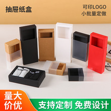 现货牛皮抽屉纸盒白卡纸现货茶叶硬壳内衣袜子礼品包装彩盒子批发