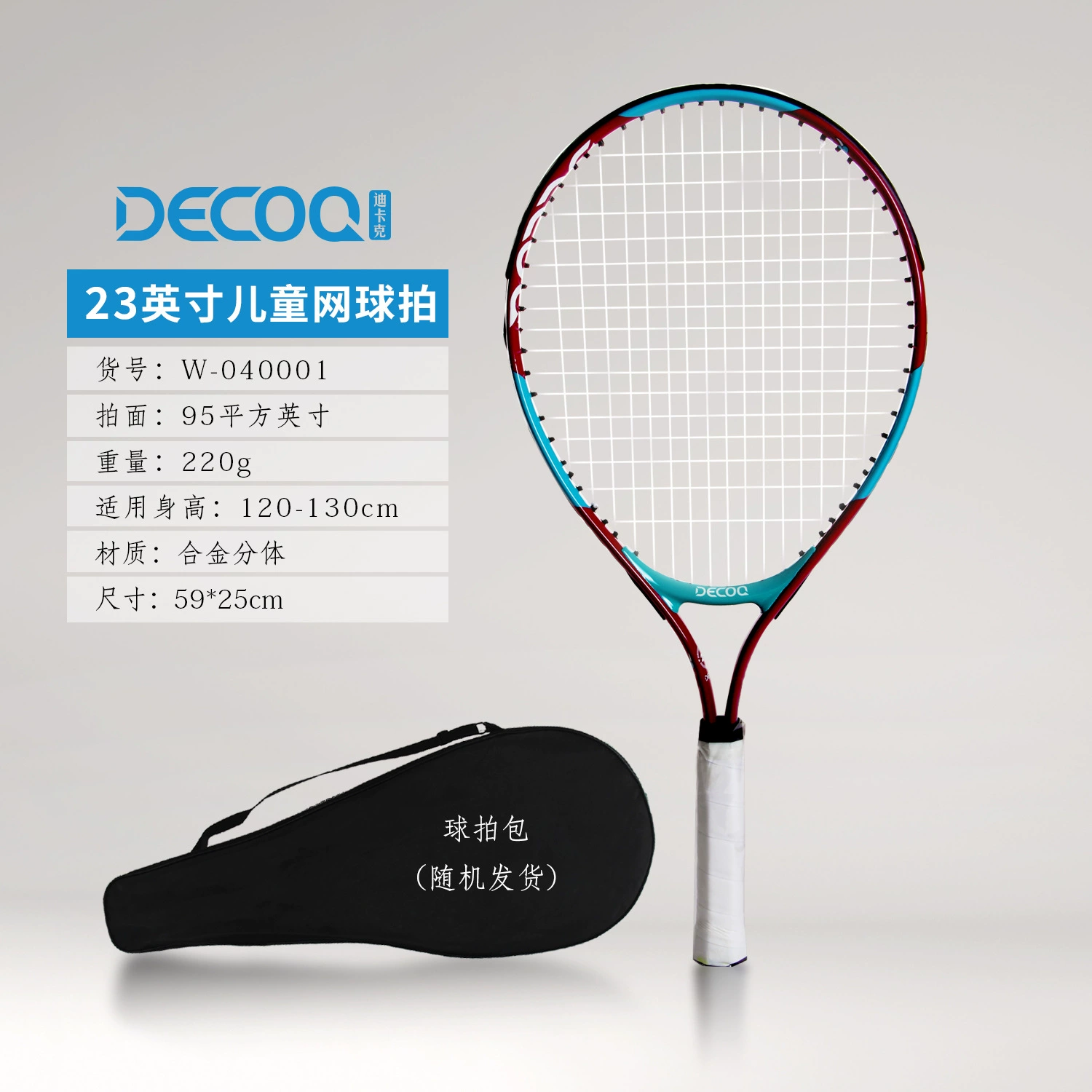 Детский теннисный корт, ракетка (DECOQ) W-040020, алюминиевый раме, 19–27 дюймов с Oxford сумкой