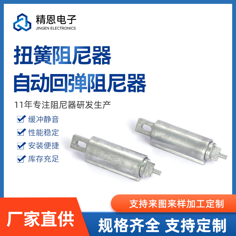 扭簧阻尼器地线盒自动回位弹簧阻尼减震器旋转阻尼器