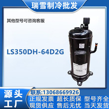 适用于LS350DH-64D2G日立空调冷库制冷压缩机设备