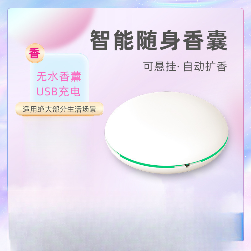 车载香薰机家用自动喷香机便携式无水扩香机送礼