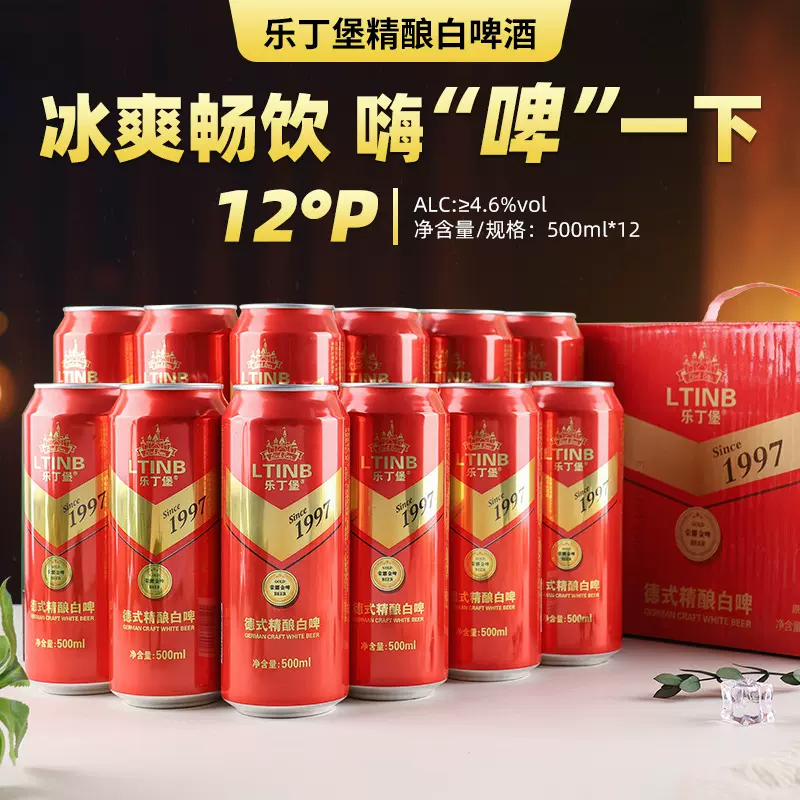 啤酒4.6度精酿白啤酒麦汁浓度12易拉罐500ml整箱12罐烧烤小麦饮料