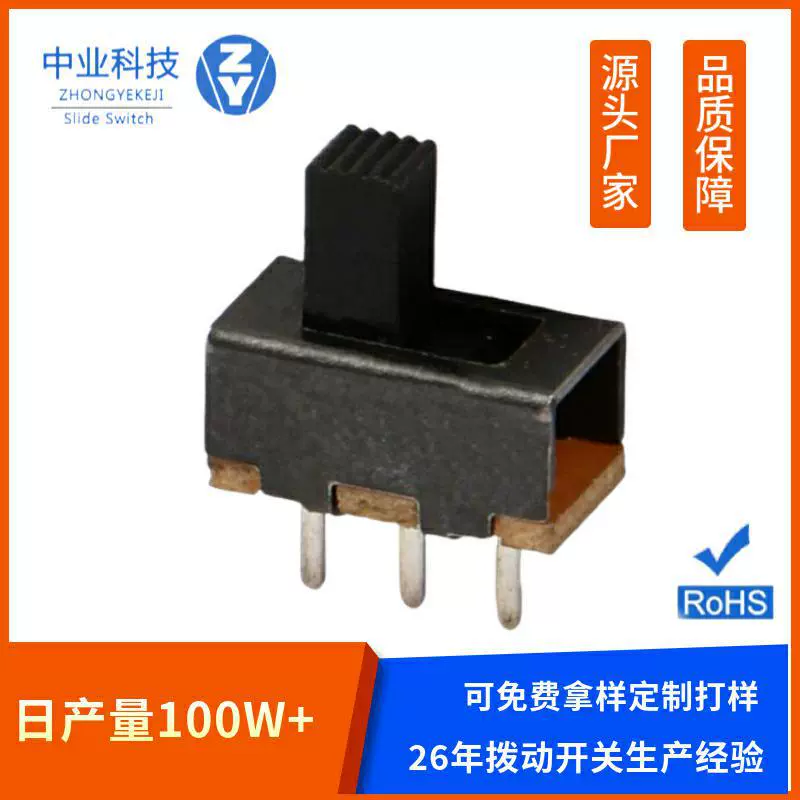 厂家单排滑动电子开关二档立式3脚ss12f17拨动开关2档