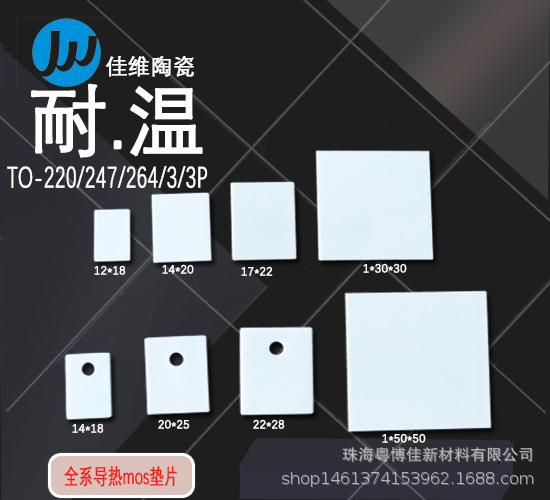 现货96 99氧化铝陶瓷片1/0.635*17*22 TO-247陶瓷衬片耐高温基板