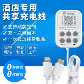 酒店共享充电器便携式蓝牙密码三合一扫码充电线手机支付数据线